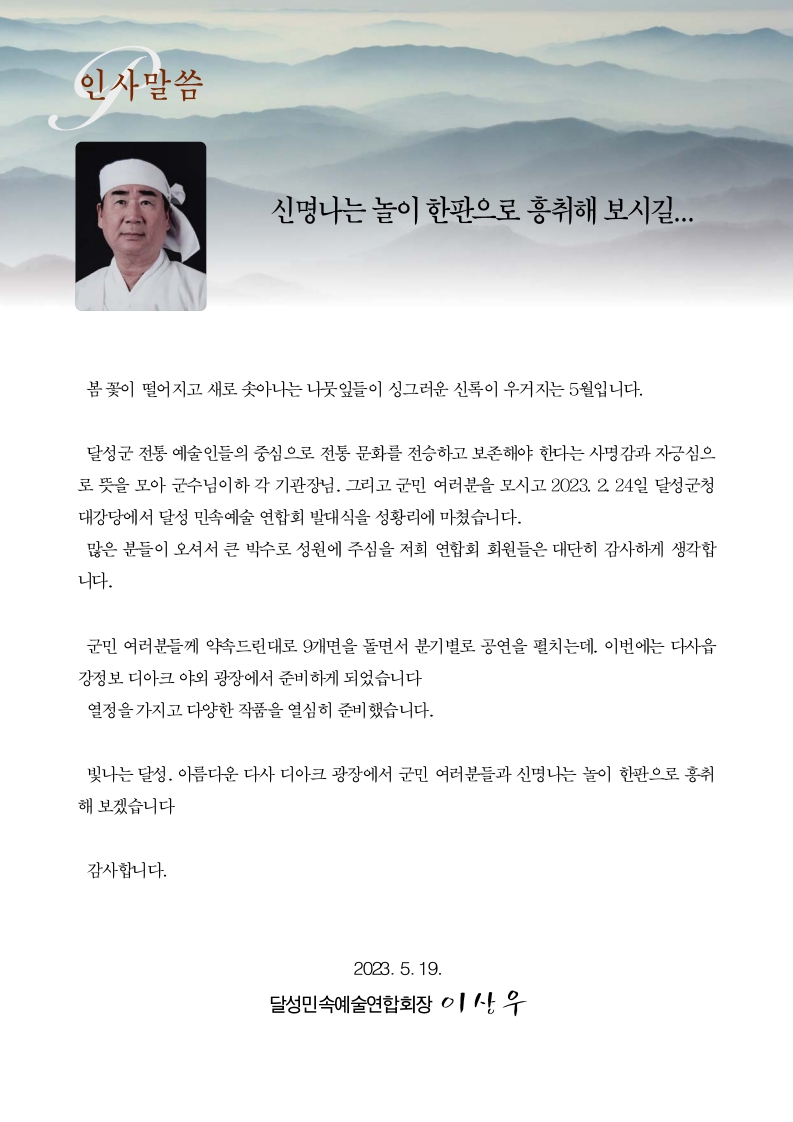 2. 달성민속예술연합 2회 팜플렛_4.jpg
