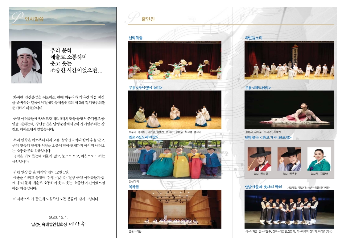 3. 달성민속예술연합회 3회공연 리플렛_2.jpg