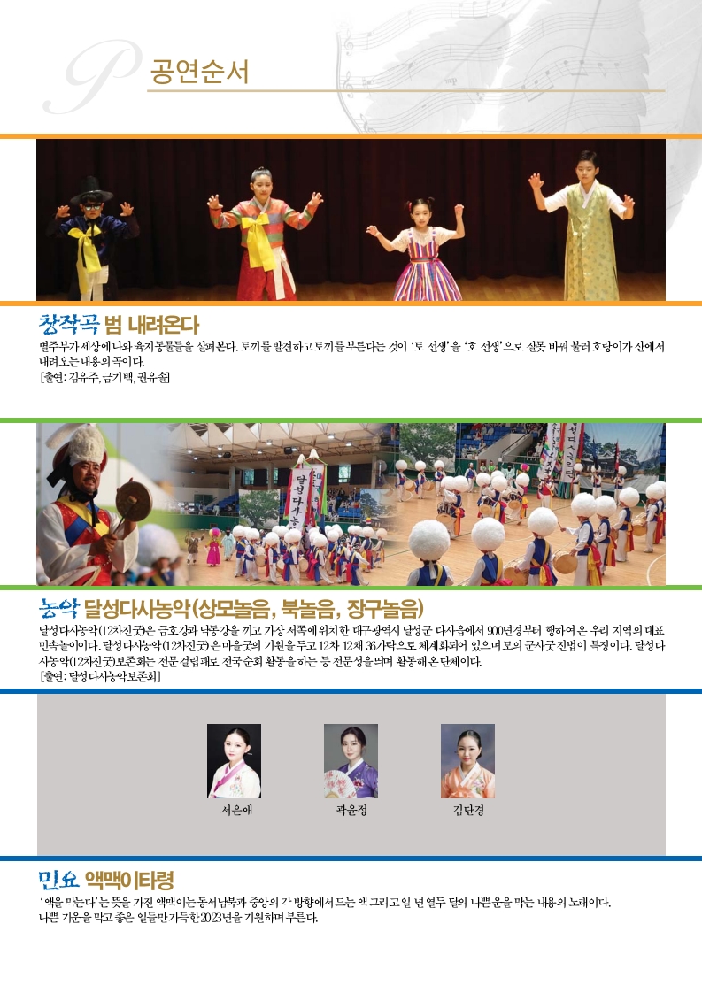 2. 달성민속예술연합 2회 팜플렛_1.jpg