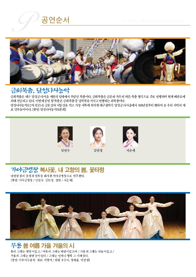 4. 달성민속예술연합회4회공연 리플렛_5.jpg
