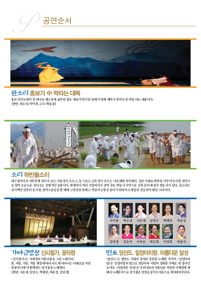 1. 달성민속예술연합회 창단공연 팸플릿_7.jpg