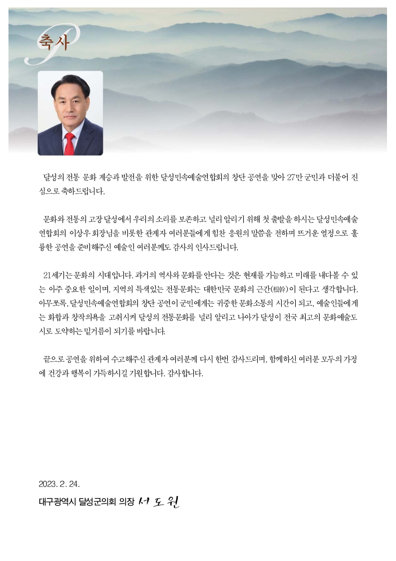 1. 달성민속예술연합회 창단공연 팸플릿_5.jpg