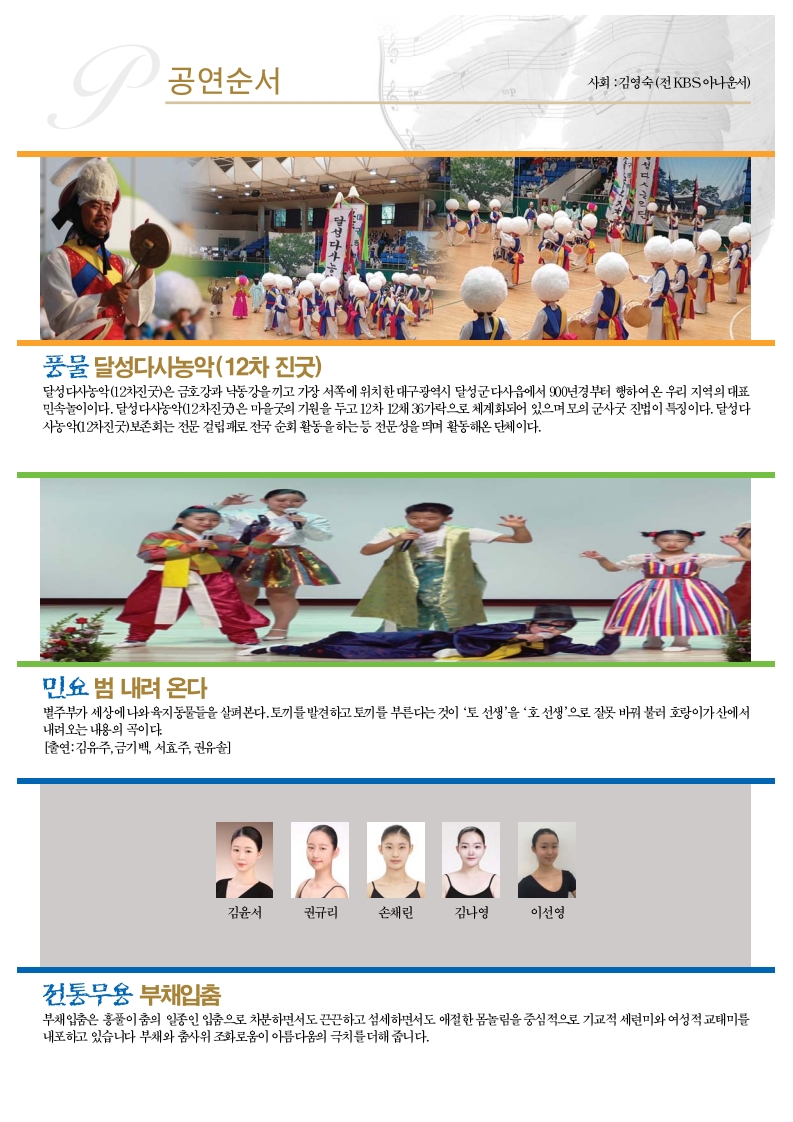 1. 달성민속예술연합회 창단공연 팸플릿_6.jpg
