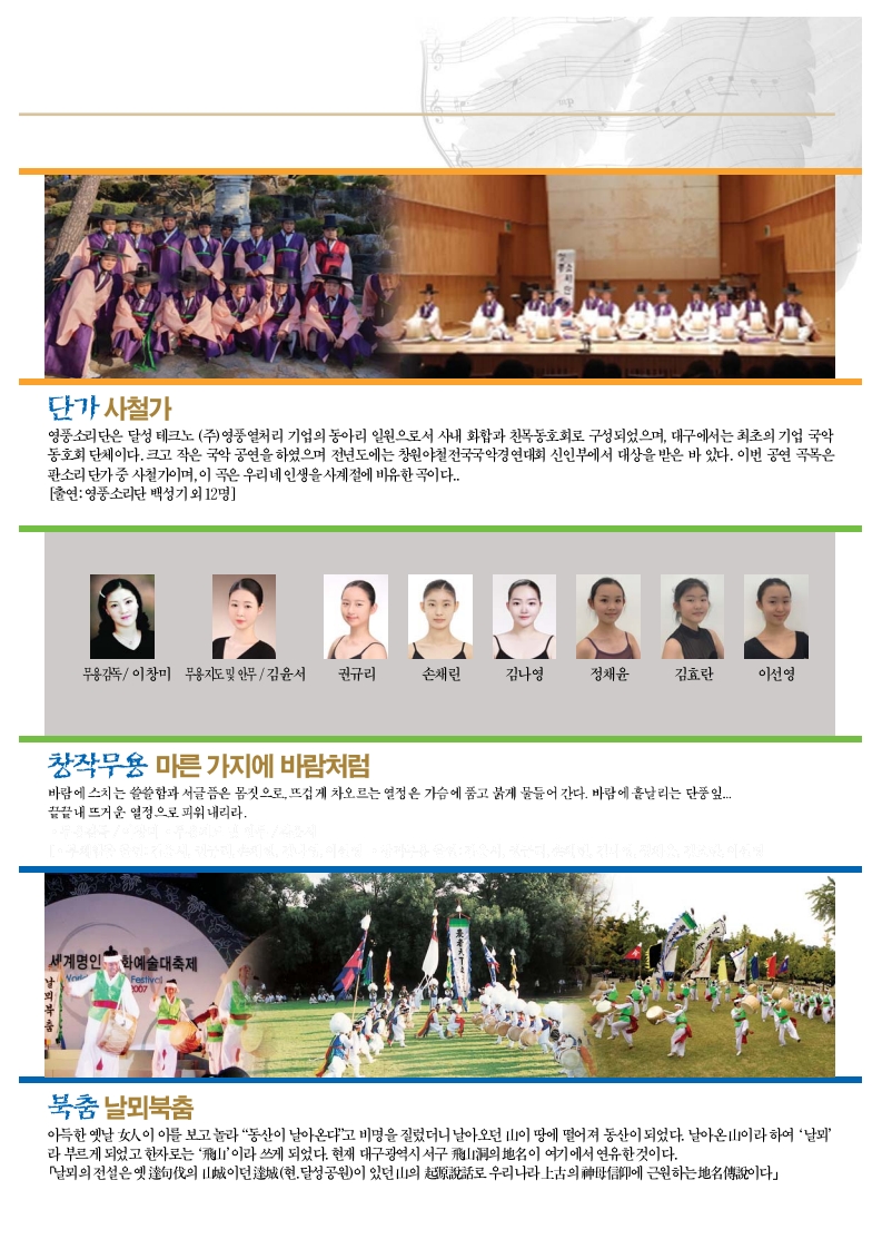 1. 달성민속예술연합회 창단공연 팸플릿_8.jpg