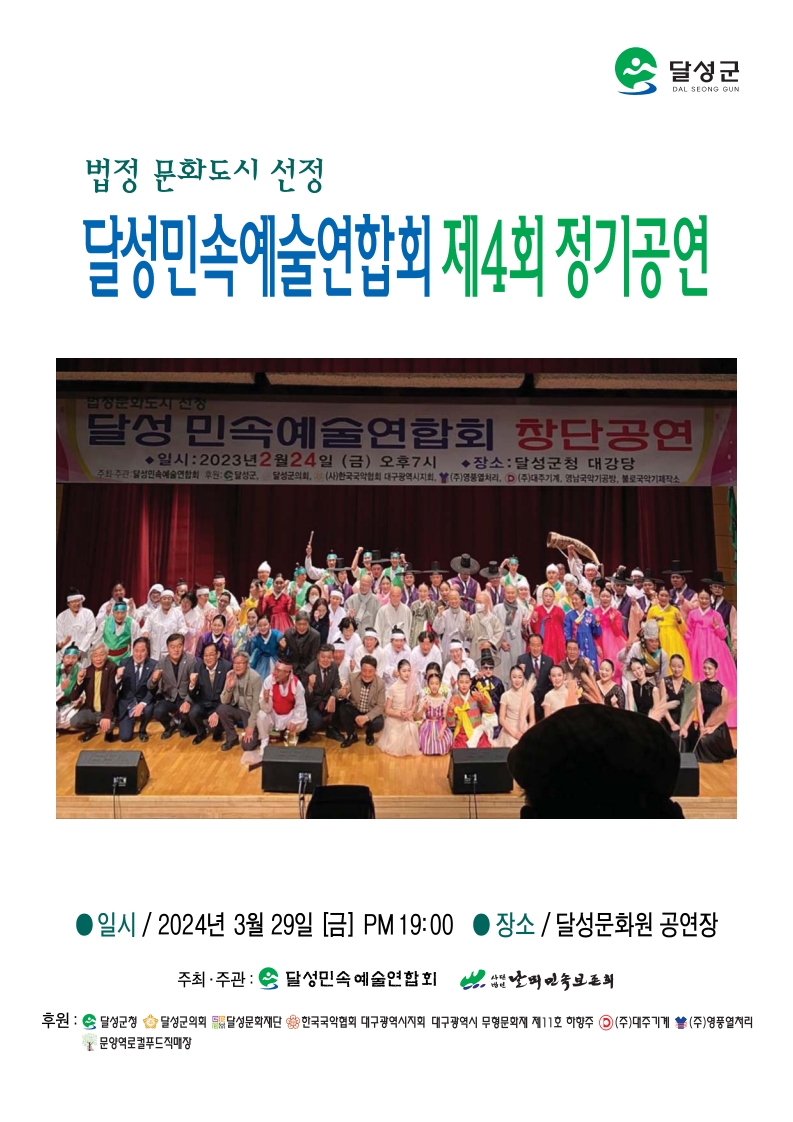 4. 달성민속예술연합회4회공연 리플렛_3.jpg