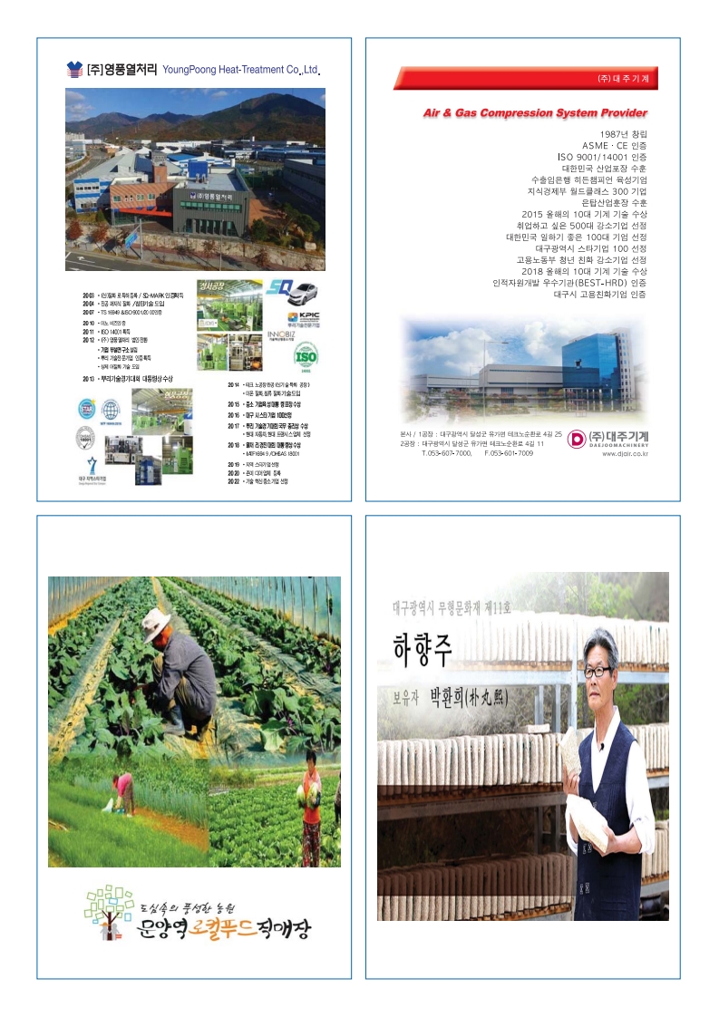 2. 달성민속예술연합 2회 팜플렛_2.jpg