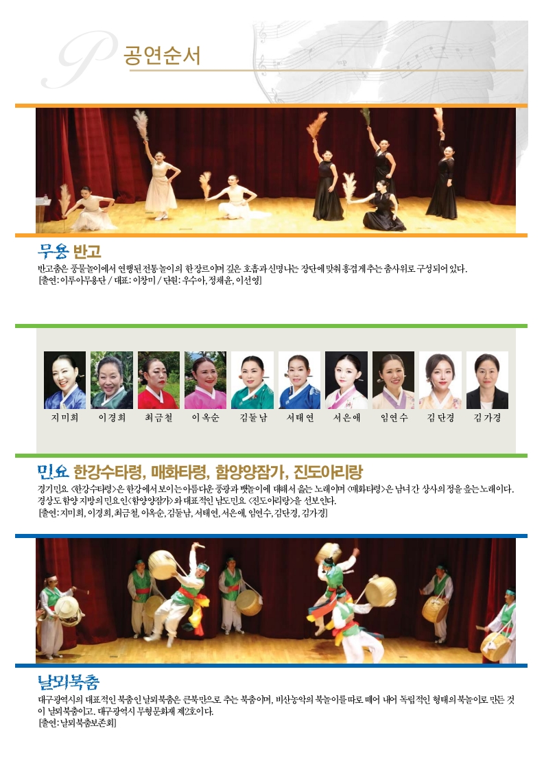 4. 달성민속예술연합회4회공연 리플렛_1.jpg