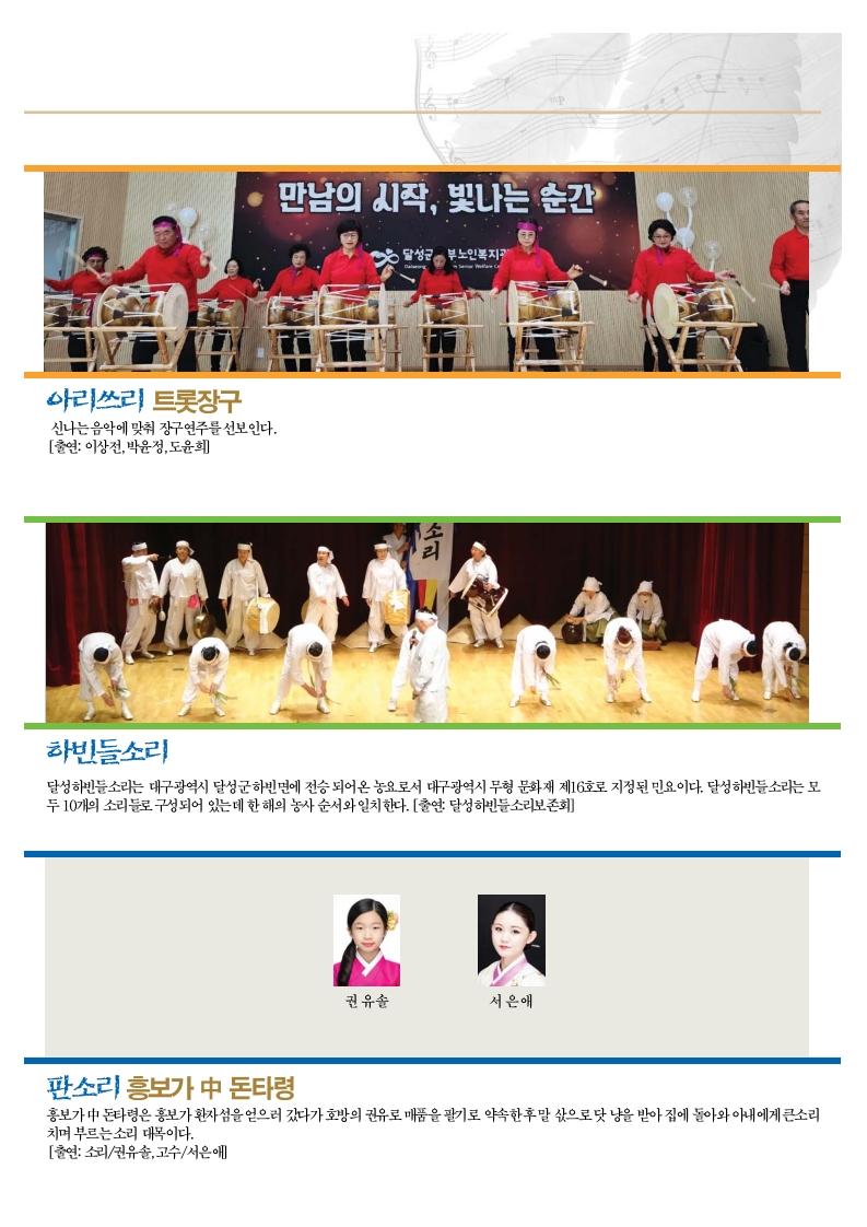 4. 달성민속예술연합회4회공연 리플렛_6.jpg