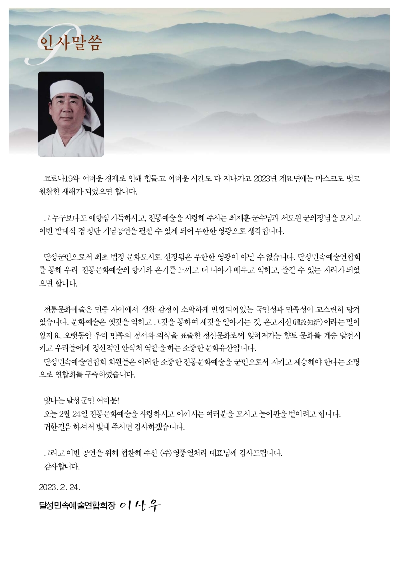 1. 달성민속예술연합회 창단공연 팸플릿_3.jpg
