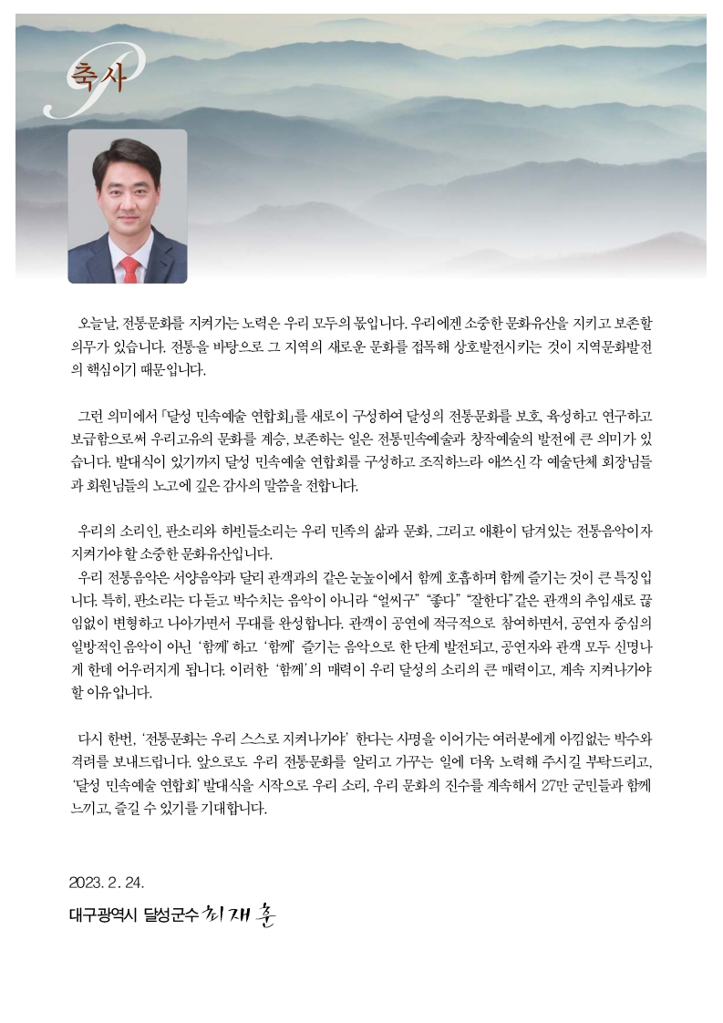 1. 달성민속예술연합회 창단공연 팸플릿_4.jpg