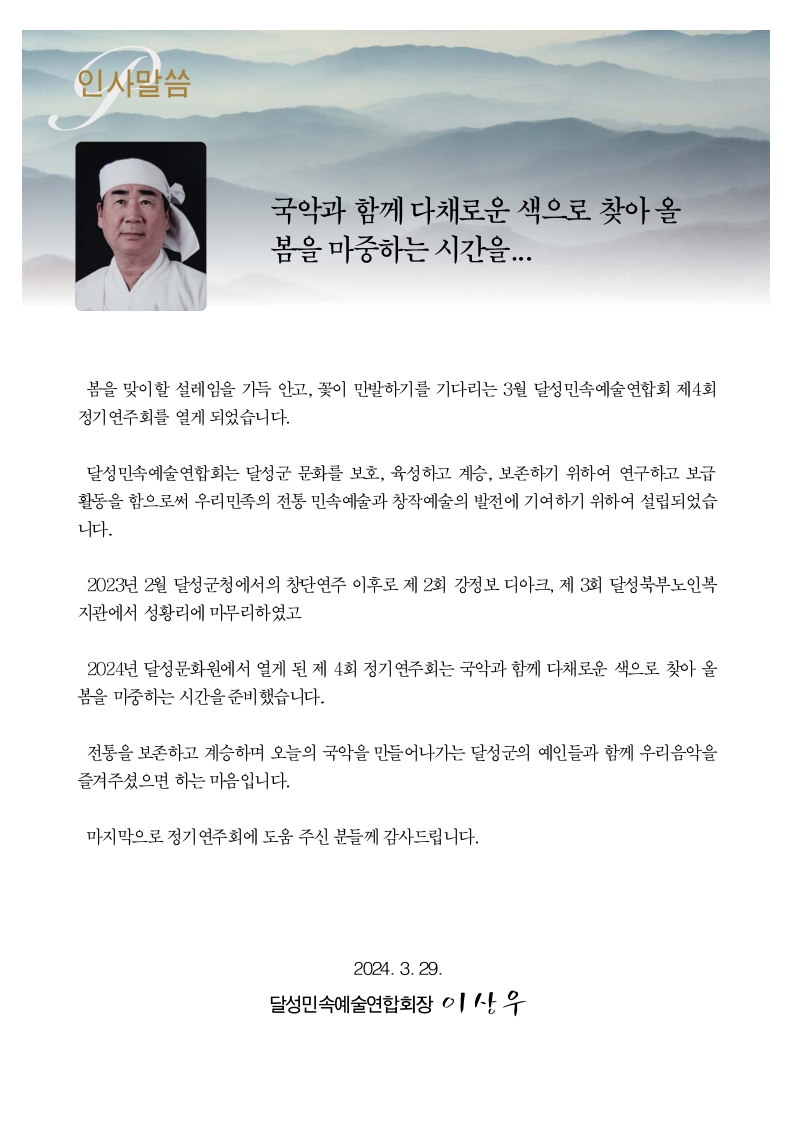 4. 달성민속예술연합회4회공연 리플렛_4.jpg