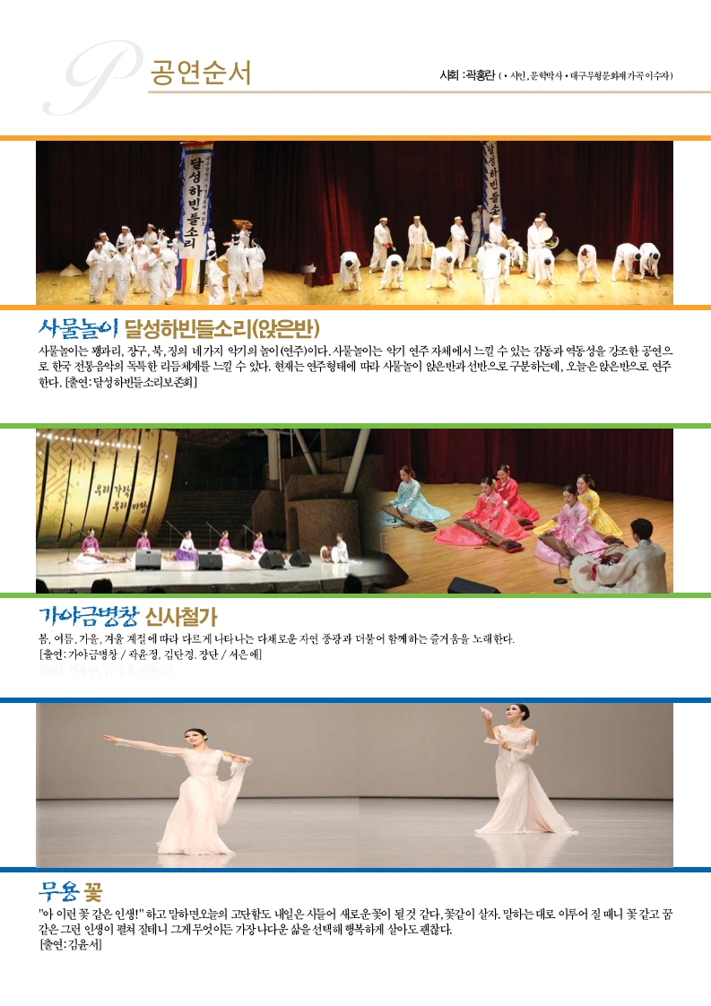 2. 달성민속예술연합 2회 팜플렛_5.jpg