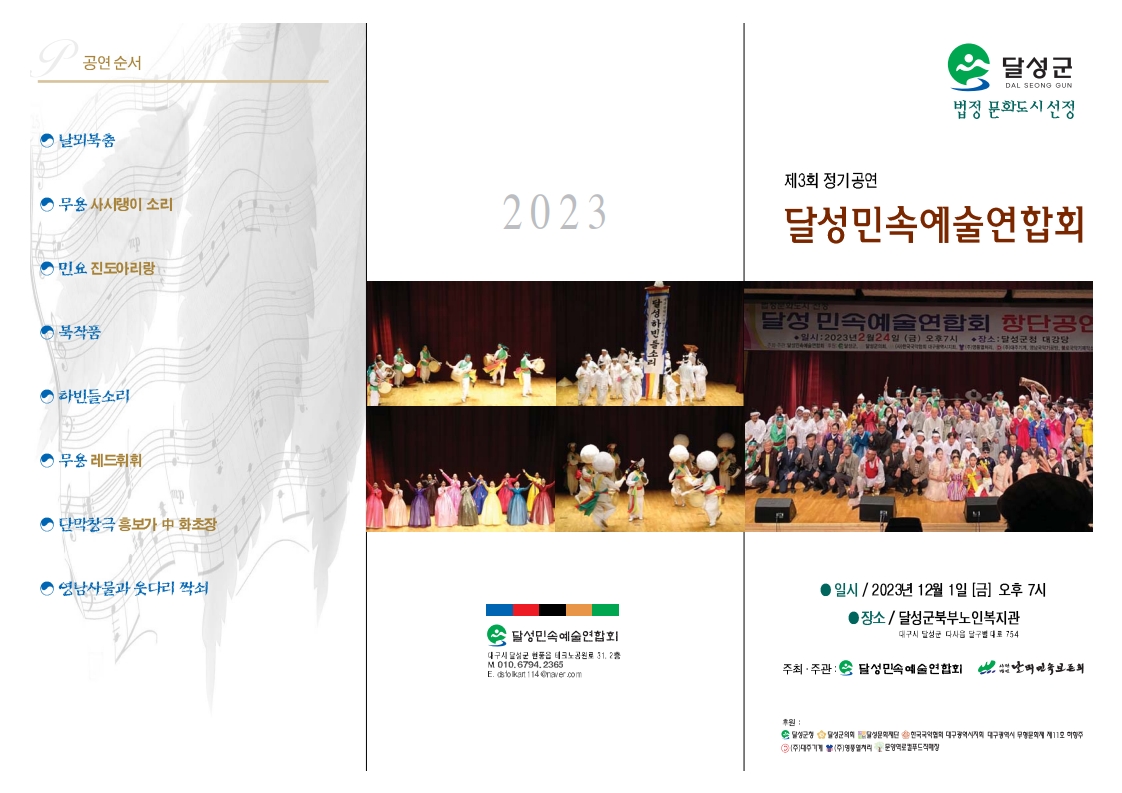 3. 달성민속예술연합회 3회공연 리플렛_1.jpg