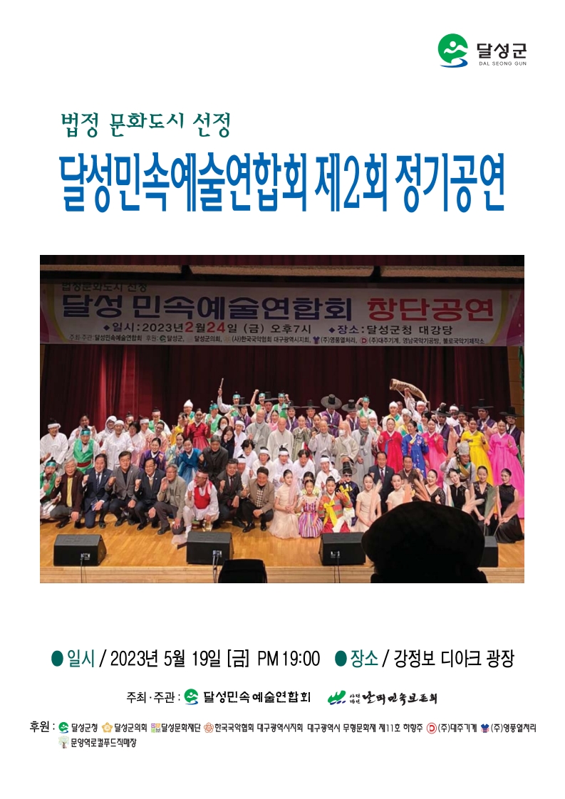 2. 달성민속예술연합 2회 팜플렛_3.jpg