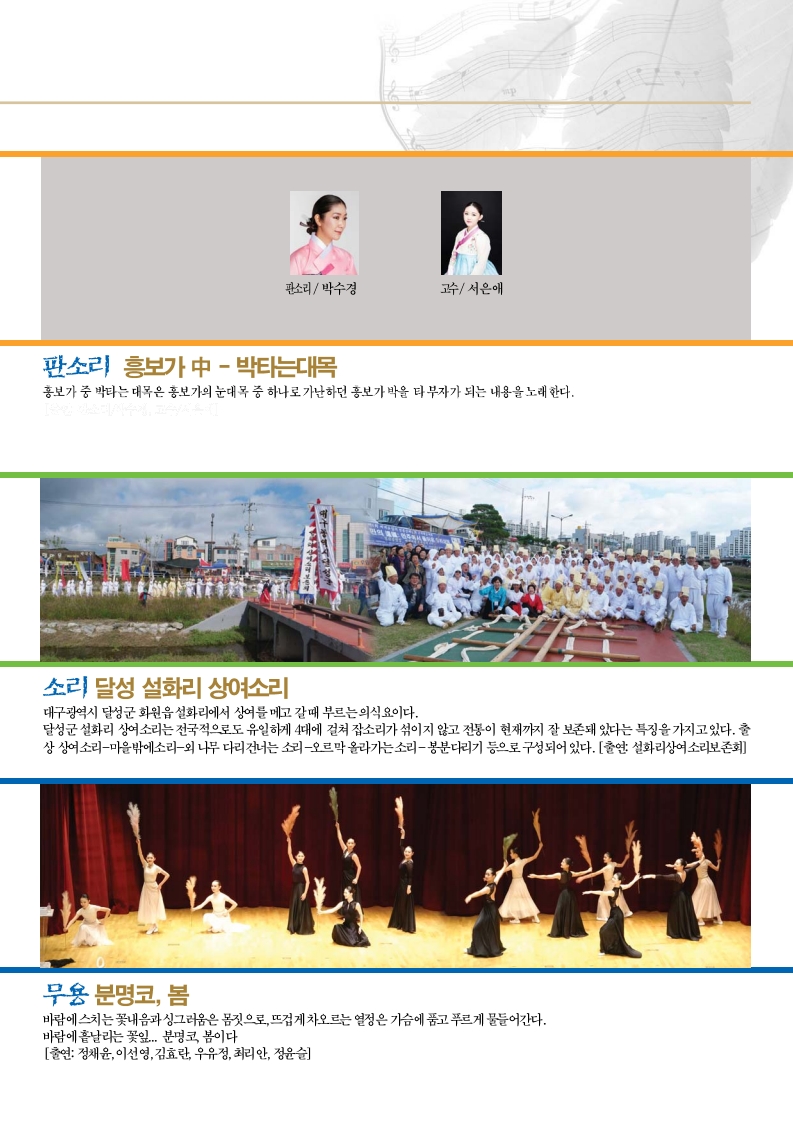 2. 달성민속예술연합 2회 팜플렛_6.jpg